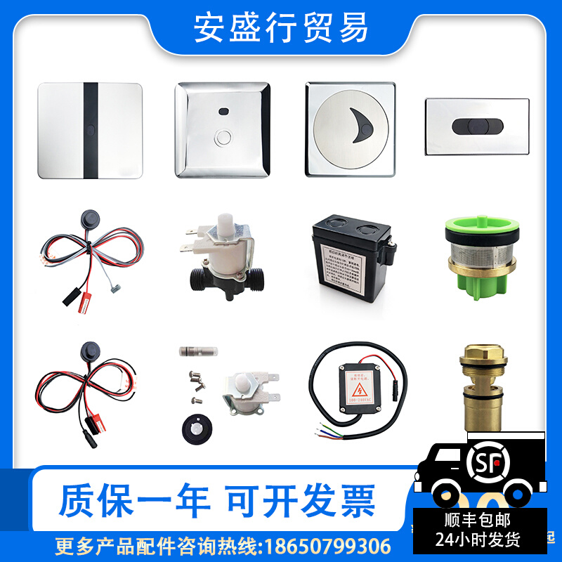 Adapted American small poop sensor accessory panel 8004 squatting 8603 solenoid valve 8604 battery case Kungo
