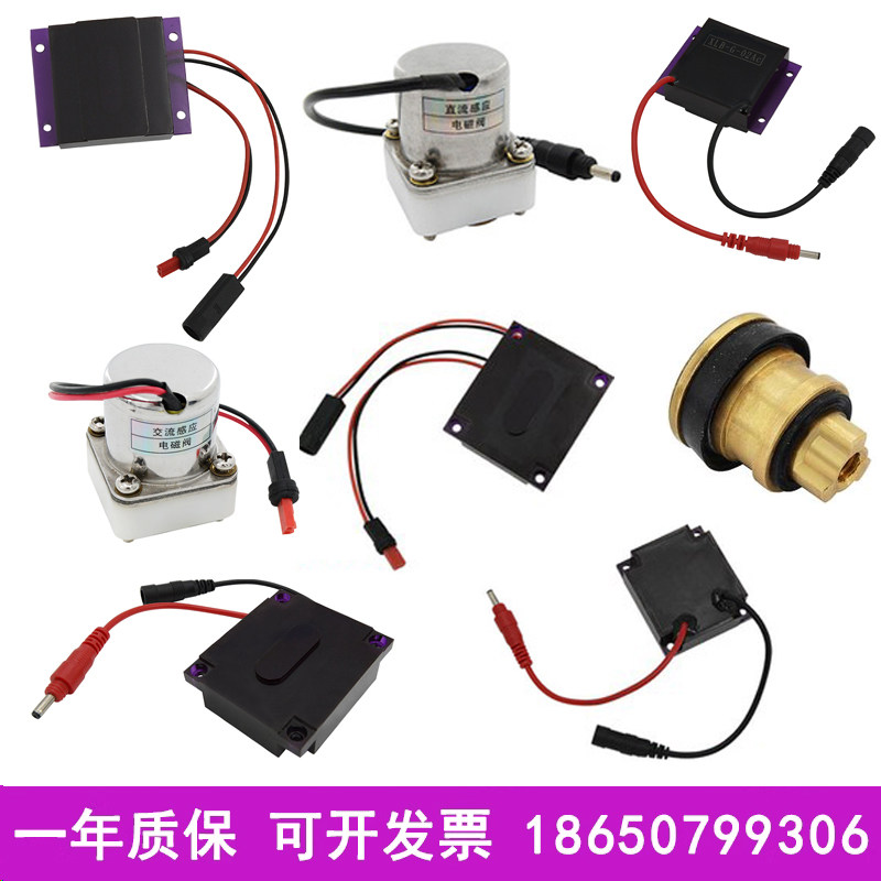 Applicable CME Sunrise bathroom small pupple sensor accessories G03 panel solenoid valve 04 squat battery box power supply