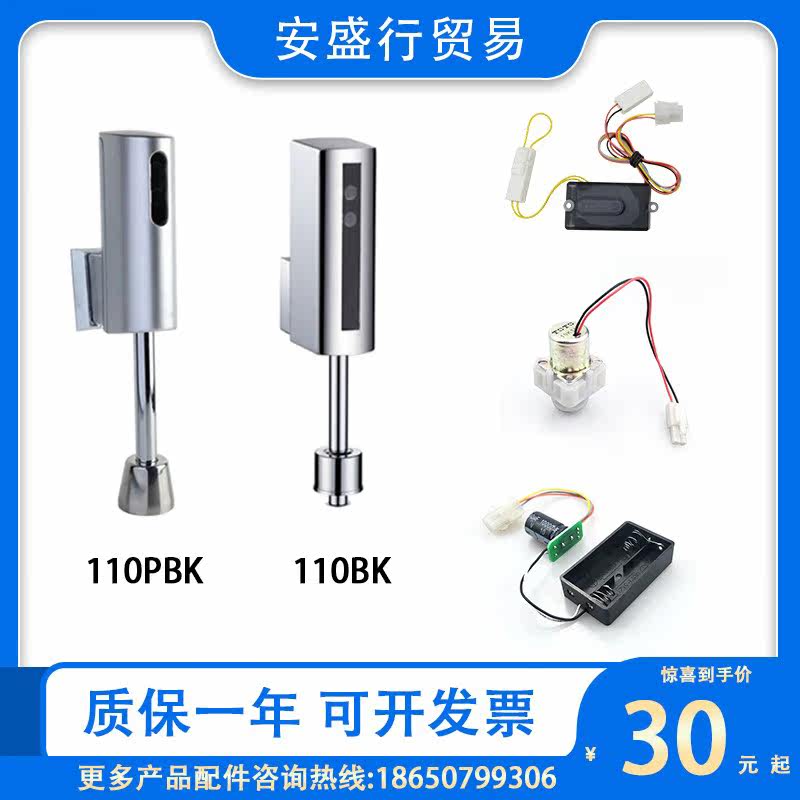 Suitable for TOTO surface mounted urinal sensor accessories DUE110PBK BK probe electric eye solenoid valve battery box