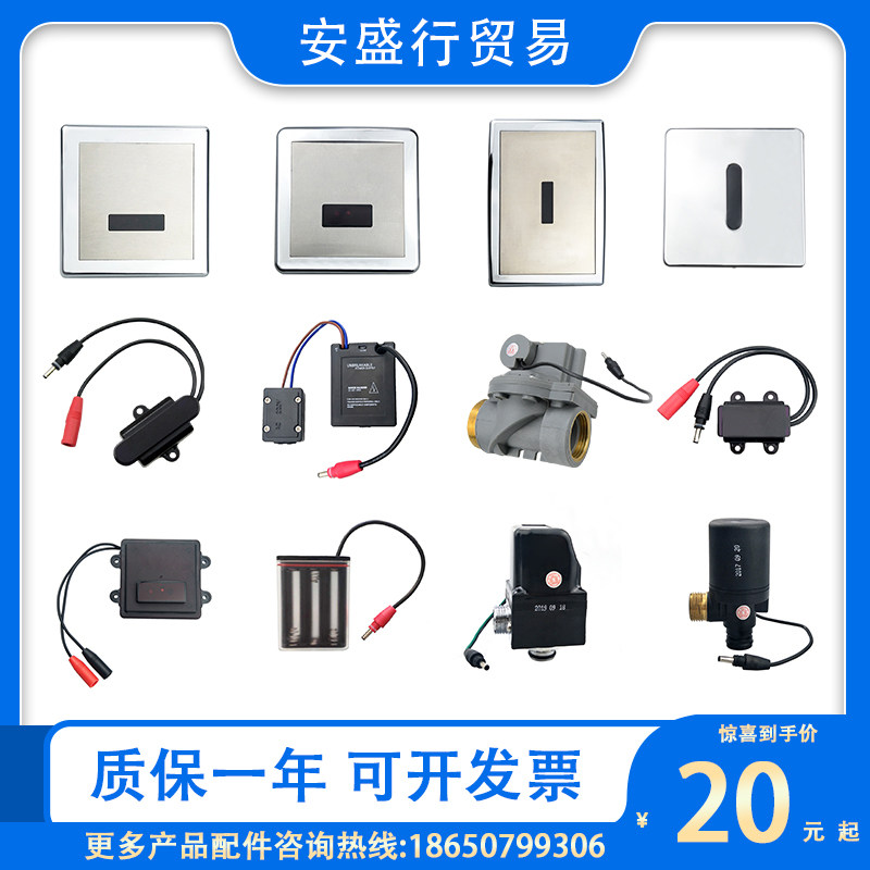 Suitable for Jiumu urine bucket sensor accessories 5211 panel probe fecal solenoid valve 5311 battery box power supply