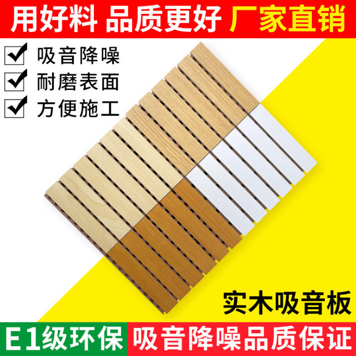 Wooden sound-absorbing panel wall decoration soundproof KTV special piano room audio-visual room solid wood E1 class acoustic flame retardant suspended ceiling