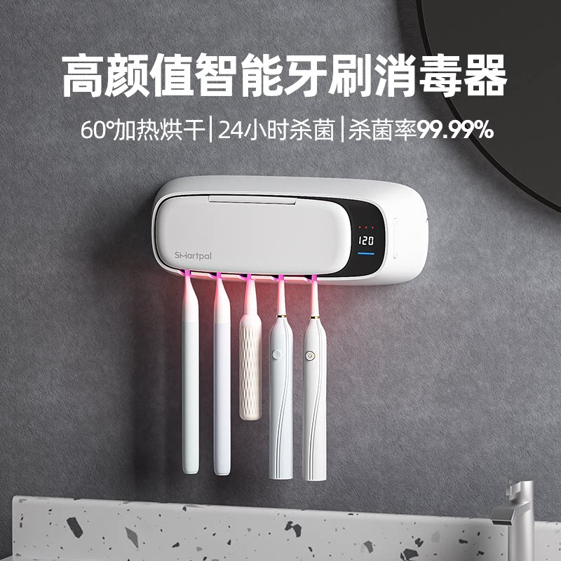 Smartpal toothbrush sterilizer UV sterilization intelligent drying of punch-free wall hanging washing bench
