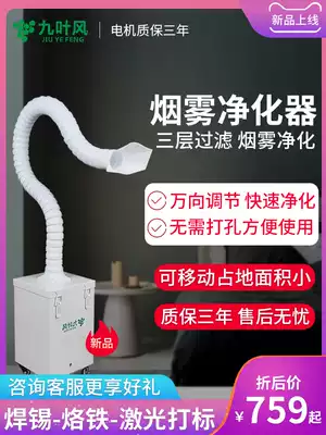 Nine-leaf Air Solder Smoke purifier mobile welding smoke soldering iron exhaust machine laser engraving smoking deodorization purification