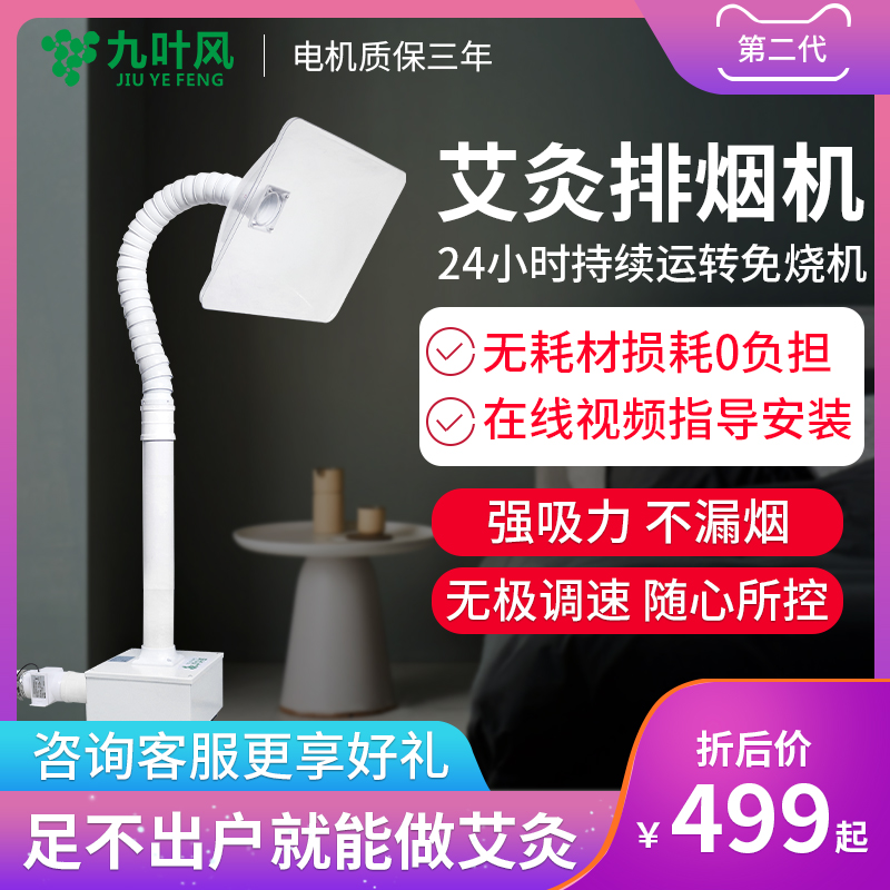 Nine leaf wind moxibustion smoke exhaust machine Household mobile moxibustion smoking machine Smoking machine Indoor moxibustion smoke purifier