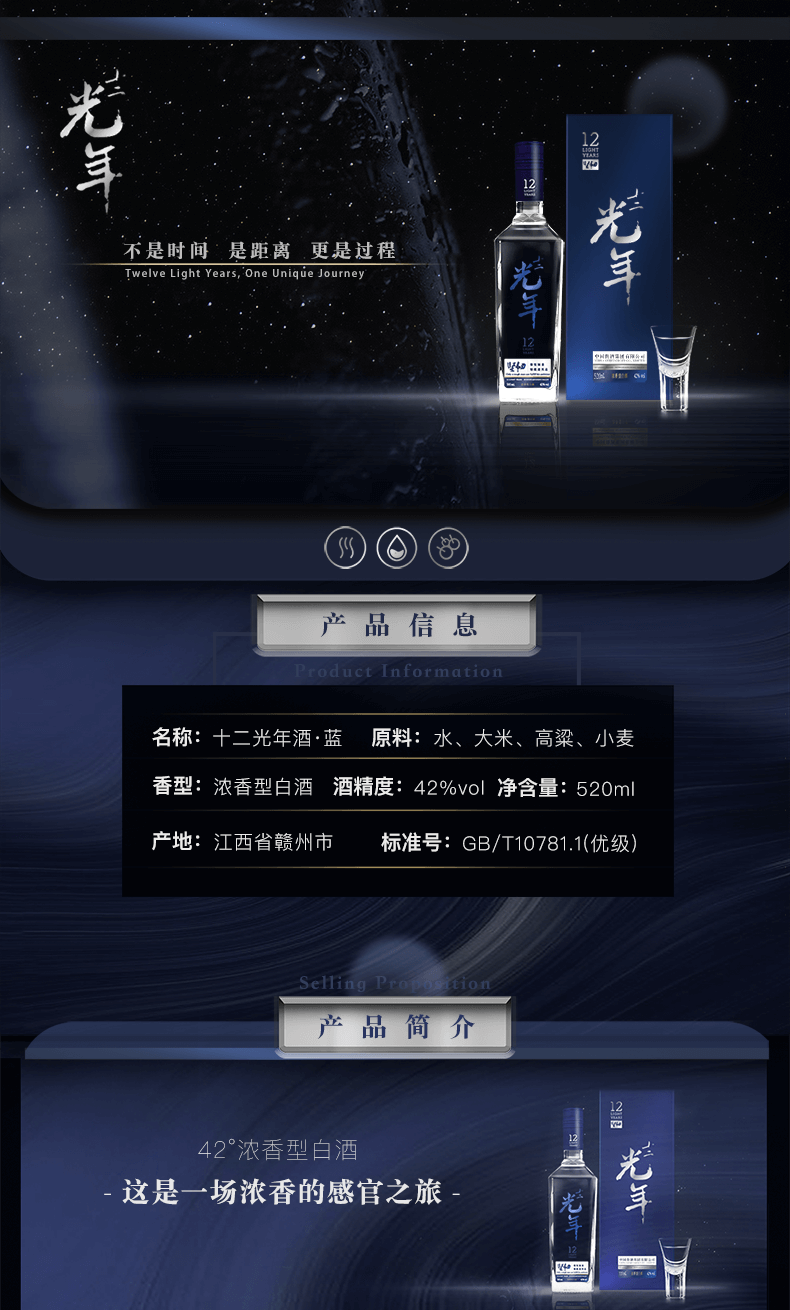 君道贵酿 十二光年 蓝标42℃度浓香型白酒 对标茅台 520ml 图1