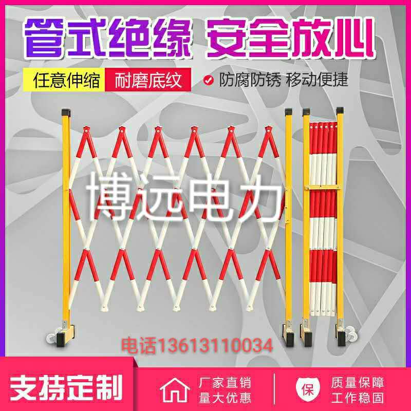 FRP round tube telescopic fence power construction safety insulation fence removable isolation belt fence fence