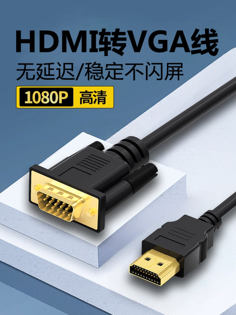 Hdmi to vga high definition cable HDMI conversion cable VGA cable computer monitor projection cable 1 meter vja with audio extension ps4 game console high definition hami cable