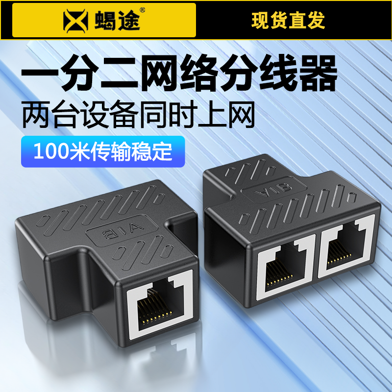 Network cable 10% bisector transfer interface Distributor Broadband Network to Joint Direct Topping Three simultaneous Internet transmission expansion One-minute male head straight through head rj45 Crystal head 100 trillion-Taobao