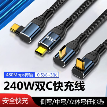 Dual Type-C Data Cable 240W Suitable for Huawei Apple iPhone 15 Pro Max Phones iPad Tesla L-Shaped Right-Angle C to C Gaming Side-Angle T-Pyeec Car Fast Charging and Data Transfer