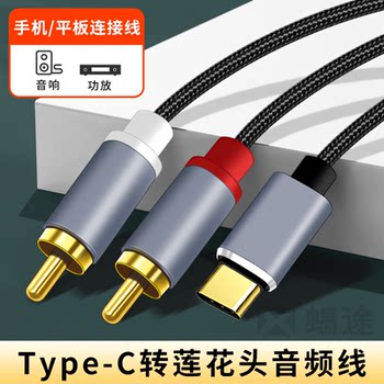 Suitable for Type-C to Dual Rca Audio Cable for Speakers, Amplifiers, Subwoofer Connection, C-Port Adapter for Huawei, Xiaomi, Vivo, Honor, Oppo Phones