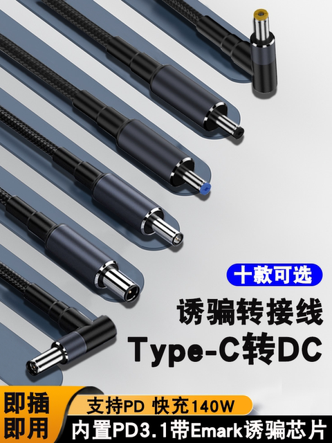Suitable for Dell, Asus, Hp Laptop Power Supply Fast Charging Cable Type-C to Dc4.5*3.0Mm Decoy Cable Pd Charging Cable 140W Portable Decoy Power Connector Charging Cable