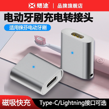 Suitable for Leifen Electric Toothbrush Charger Charging Base Charging Cable Typec/Lightning Converter Adapter Leifen Next-Generation Sonic Electric Toothbrush Fast Charging Power Adapter