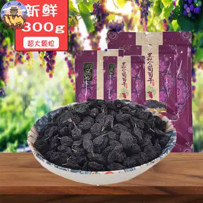 Blackcurrant raisins 300g Gansu Dunhuang desert spring sand-free, seed-free, natural drying office snacks