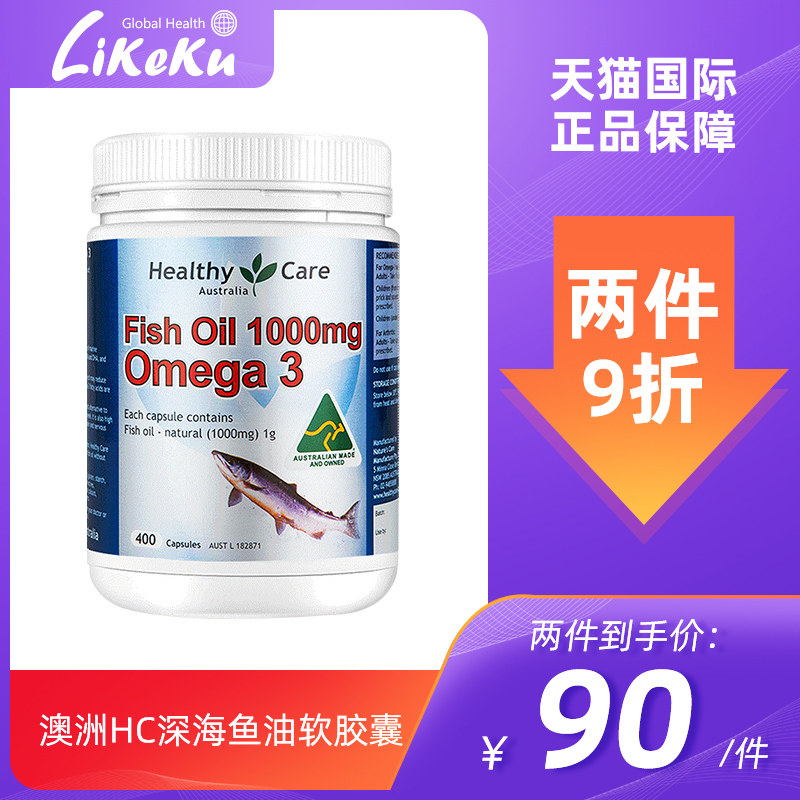 Australian Healthy Care Deep Marine Fish Fish Oil Soft Capsule 400 Grain omega3 Old Age DHA Fish liver oil hc
