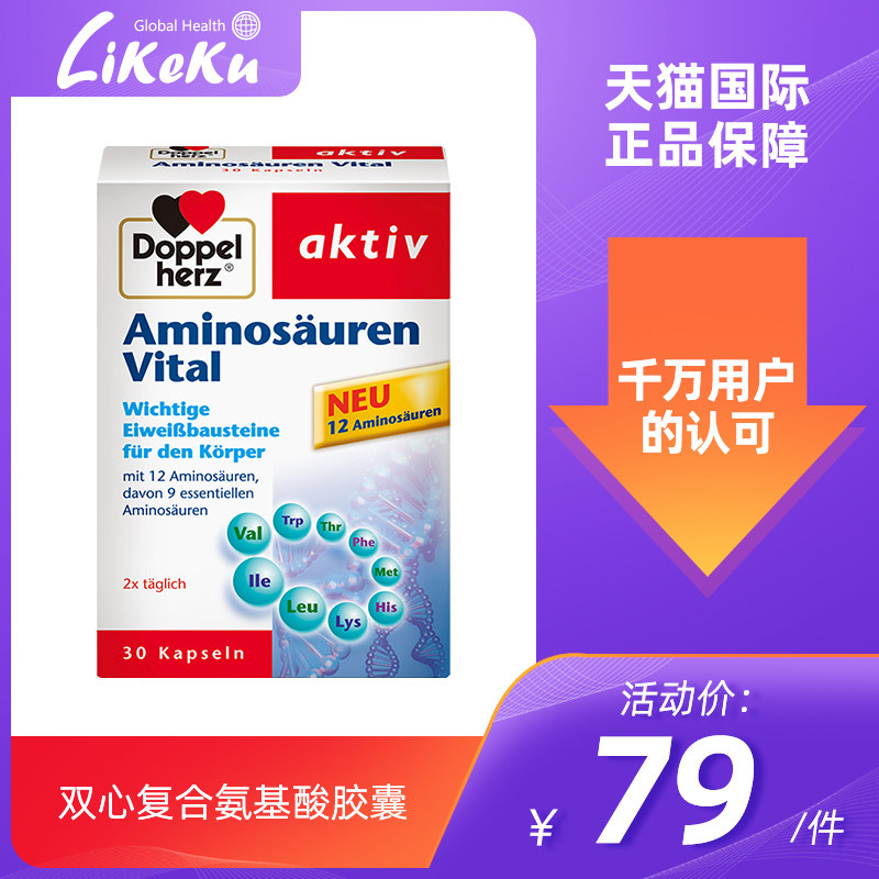 German Duobao Shuangxin imported compound amino acid capsules nutrition comprehensive decompression 30 capsules