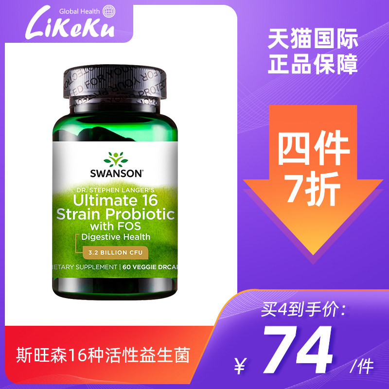 Swanson Swanson 16 types of adult active probiotics prebiotics Roy's milk bacteria capsule