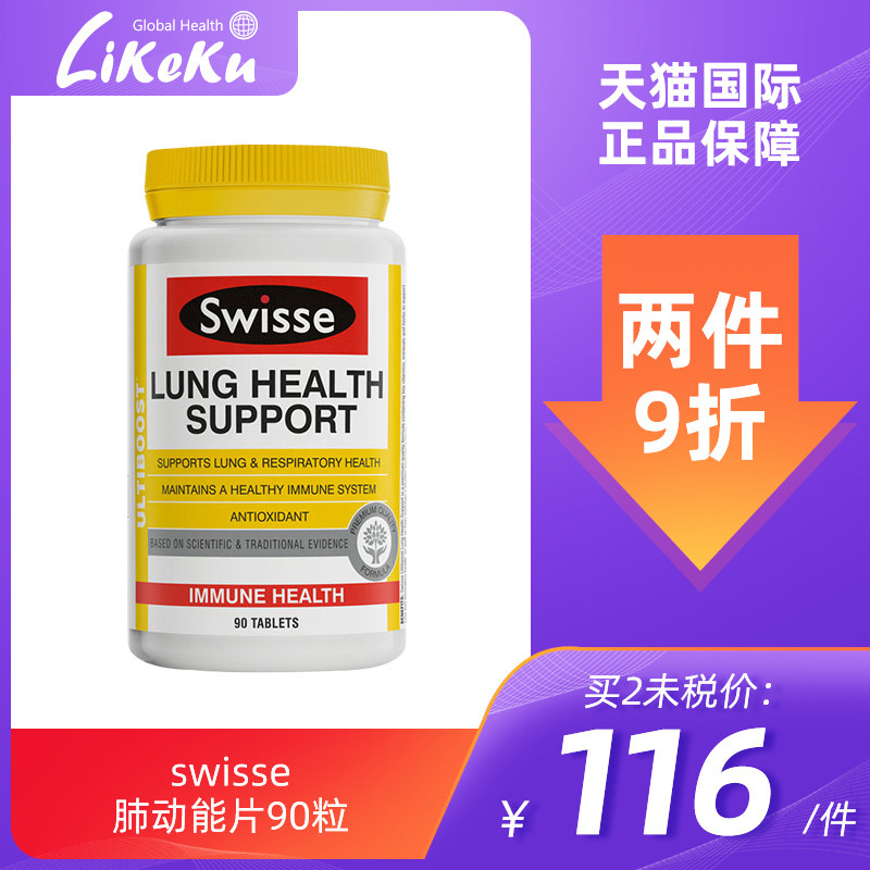 Australia imports swisse lung kinetic energy tablets 90 tablets of herbage Vitamin Clear Lung Tablets Clear Lung-Nourishing Lung