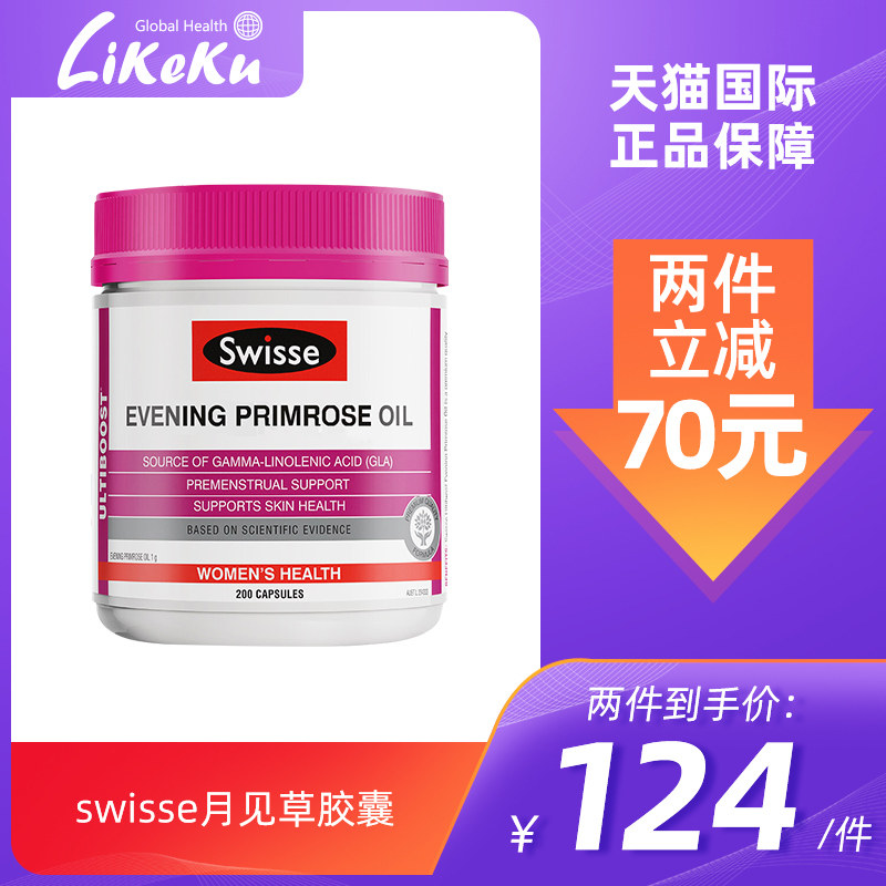 (Recommended) Australia imports swisse moonsee grass capsule lunar See Grass Oil 200 Grain Flagship Store