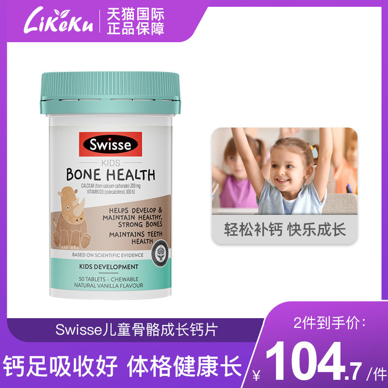 Australian Swisse Child Calcium Vitamin D3 Supplements Calcium 50 Slices Baby Bone Growth Calcium Flake Chewable Tablets