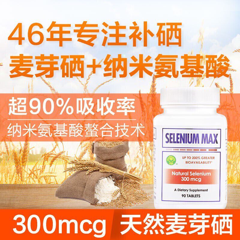 Confidence Pharmaceutical imported from the United States nano-amino acid selenium tablets supplemented with selenium malt selenium-enriched elements non-yeast vitamin E tablet powder