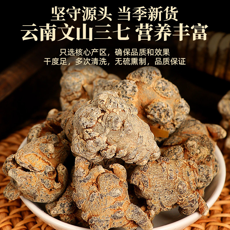 云南三七20头文山田七500g，正宗药材如何选？🌿揭秘与评测-三七-淘宝好物网