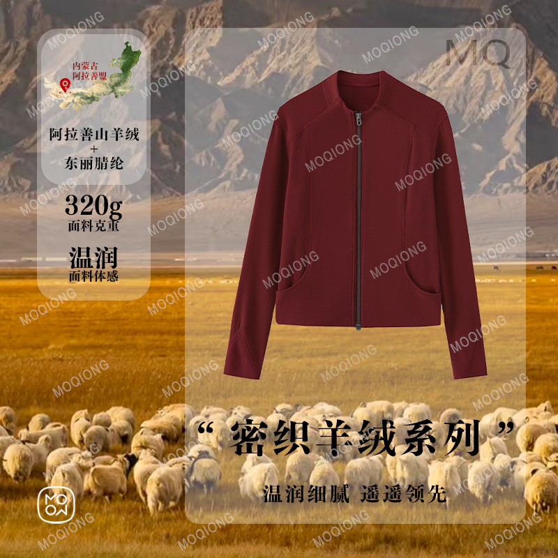 【Mo Qiong】"Leading the Way, a Hit!" Alashan Cashmere × Toray Acrylic Fiber Stylish Jacket