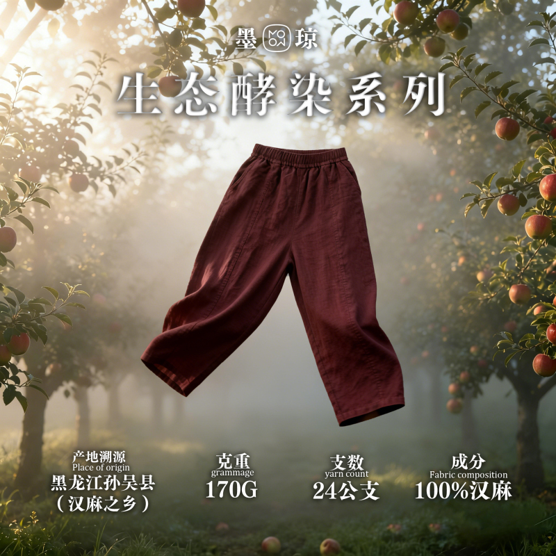 【Mo Qiong】"Wutong Pants" 100% Eco-Friendly Hemp Pants That Everyone Will Love, with Neat Front Seams and a Nine-Point Cocoon-Style Design