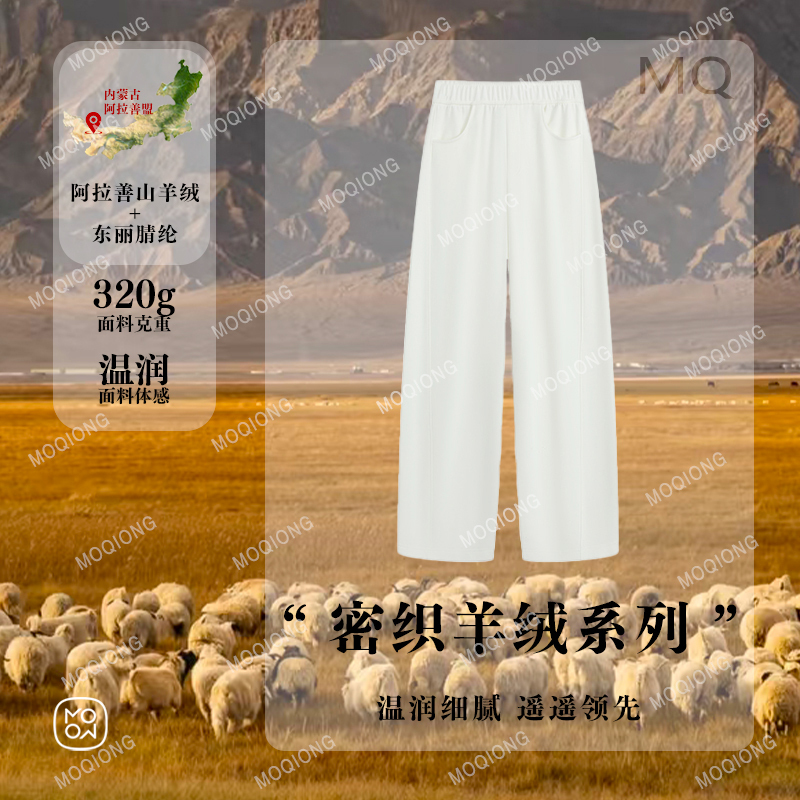 【Mo Qiong】"Leading the Way in Comfort and Elasticity" Alxa Region White-On-White Cashmere Toray Acrylic Pants 【Mo Qiong】"Leading the Way in Comfort and Elasticity" Alxa Region White-On-White Cashmere Toray Acrylic Pants