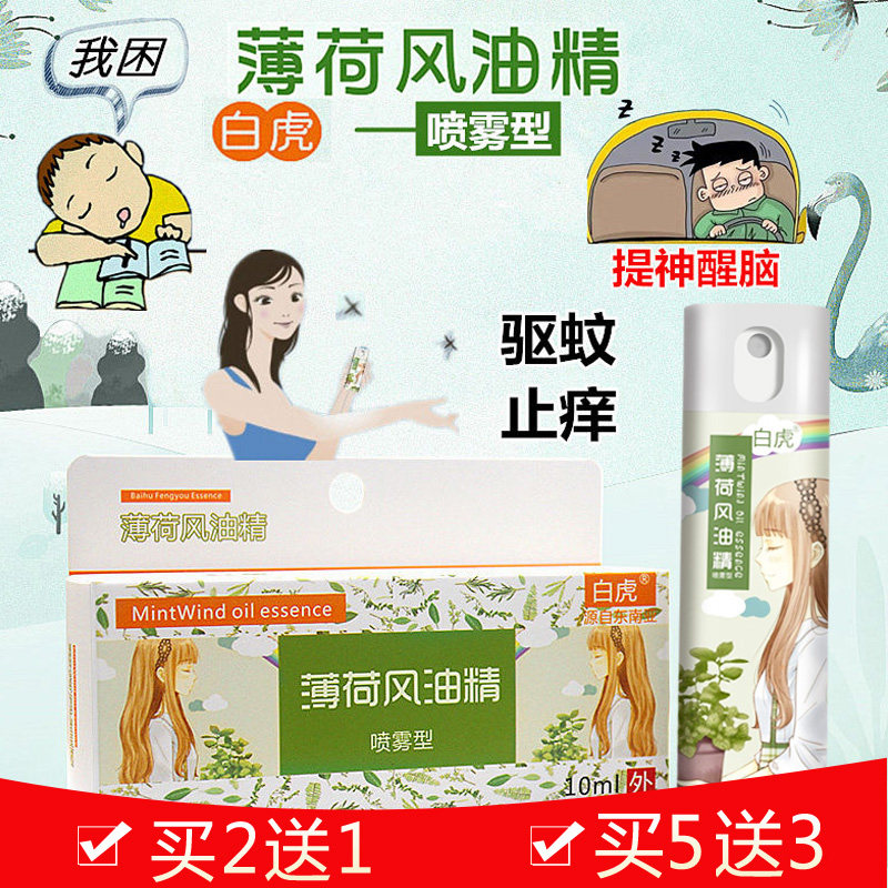 White tiger balm essence spray vial refreshing students cooling oil repellent mosquito itching mosquito bite 10ml