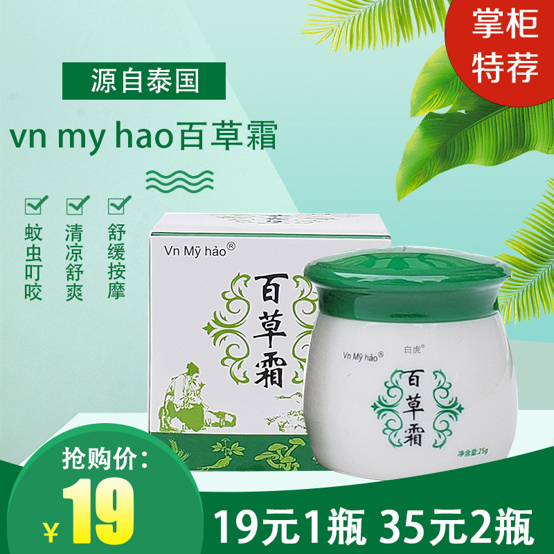 Baicao Shuoshuo official website train with the same model from Thailand Qingcao Cream Adult Skin Baicao Zhiqing Cream 25g