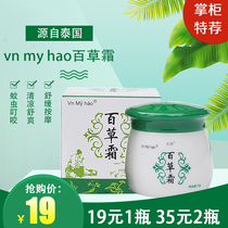 Baicao Shuoshuo official website train with the same model from Thailand Qingcao Cream Adult Skin Baicao Zhiqing Cream 25g