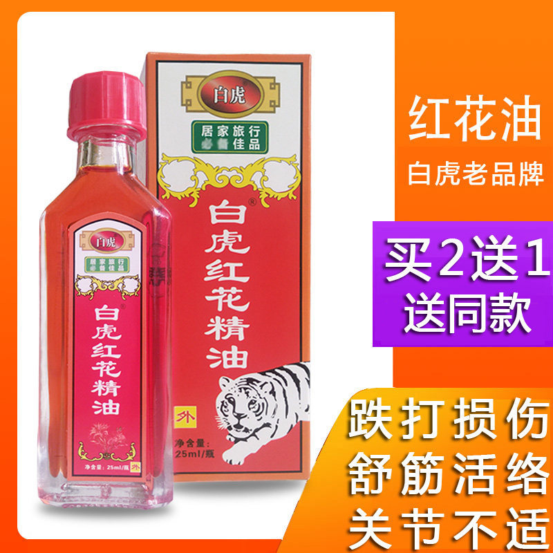 White Tiger Red Floral Oil Shu Fascia Oil Massage Shoulder neck pushback Fall Damage Shoulder Neck Waist Leg Massage Scraping external