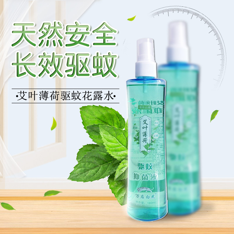White Tiger Flowers Truffle Water Moxa Mosquito Repellent Perfume Type Anti-Itch Spray Mosquito Bite Mosquito Bites Persistent Anti-mosquito Fluid Portable 2 Bottles