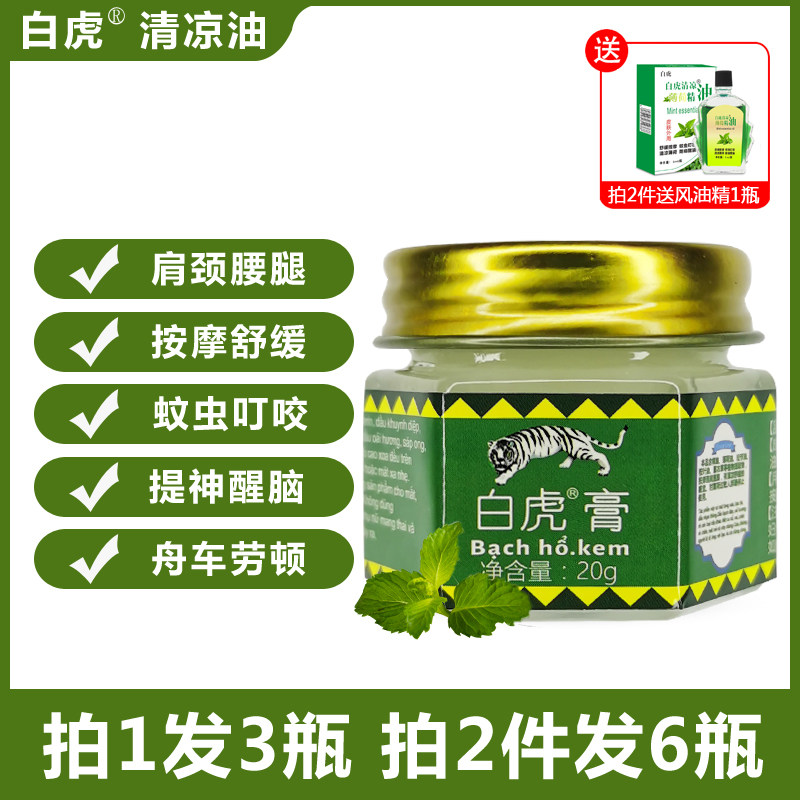 White Tiger cream from Vietnam White tiger activates mosquitoes, bites, neck, shoulders, waist and legs, refreshing oil for students