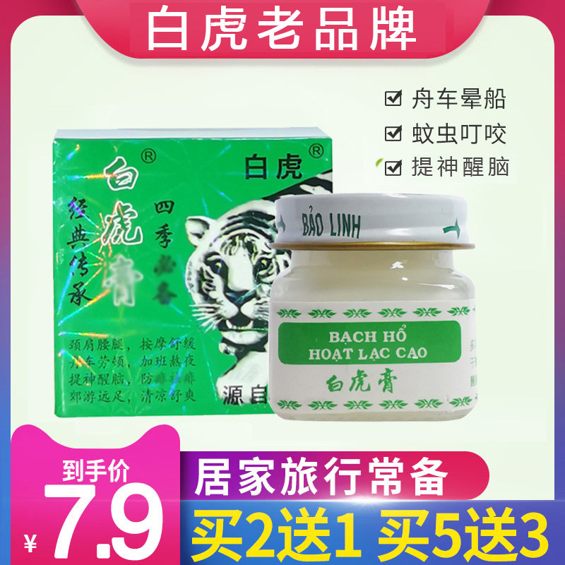 From Vietnam White Tiger Paste Live White Tiger Paste Neck and shoulder - shoulder leg of the original itch - cool oil refreshing artifact