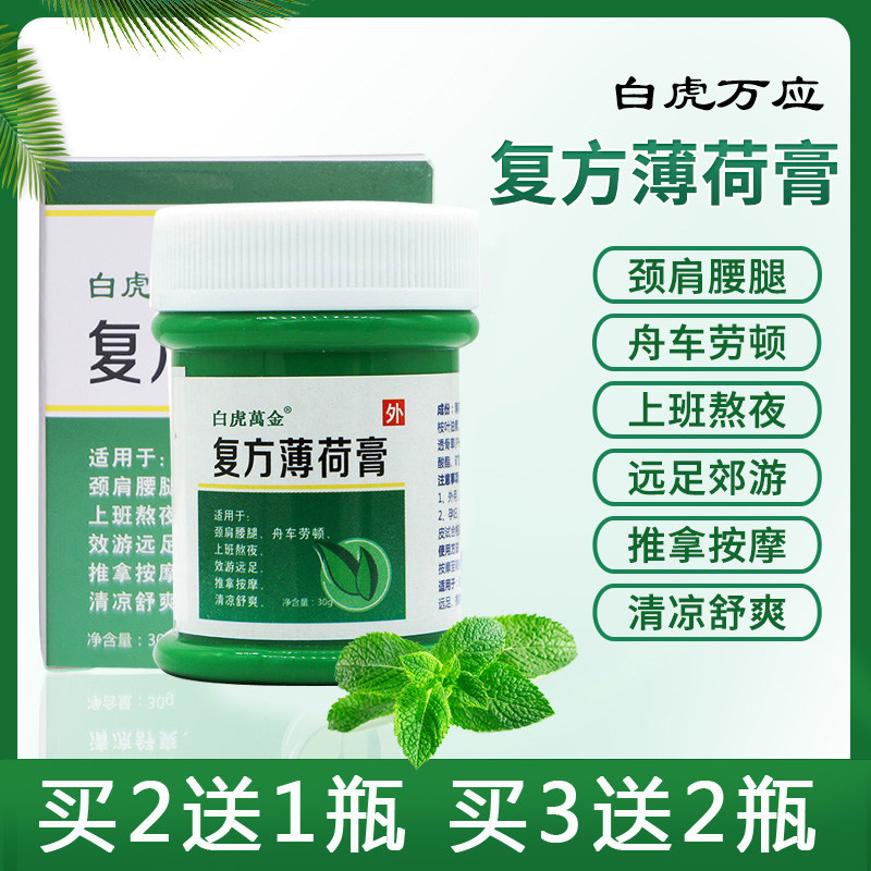 White tiger card compound mint paste external to mosquito repellent and clear cool oil students wake up brain mosquito bite menthol cream