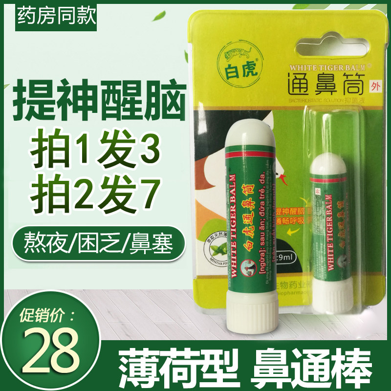 White Tiger Nose Through Stick Refreshing the Sleepy Nasal driving Sleepy Nasal Plug Smooth Octafairy Tube Suction Mint Flavor Powerful God