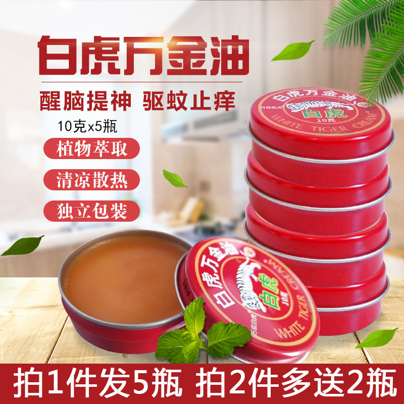 Baihuan gold oil red mosquito bite pupils remind the brain artificial organs to stop itching cool oil 5 bottles