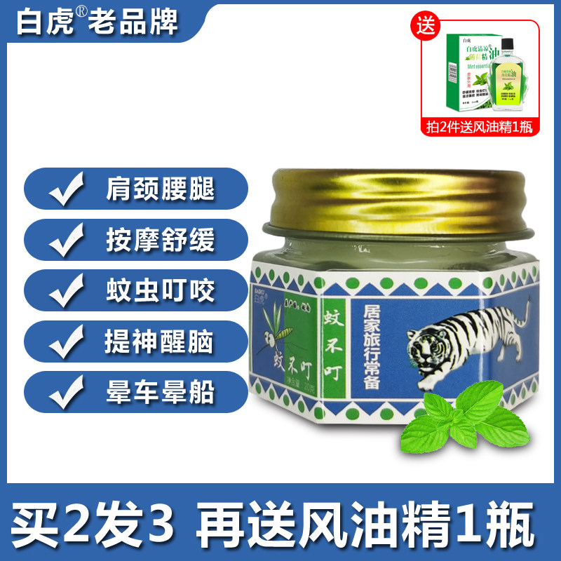 Derived from Vietnamese white tiger paste white tiger active mosquito not to stop itching paste and clear cool oil anti mosquito bite mosquito cream