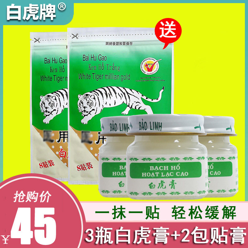 Originating in Vietnam White Tiger Adjustable White Tiger Paste Massage Soothing Paste Mosquito bites Tiger oil cool and send Hwan gold paste