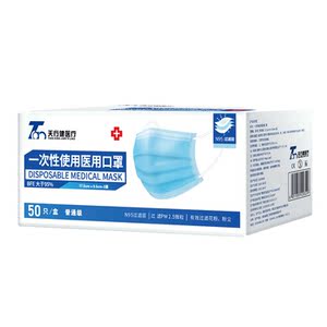 19.9元包邮 梦幻之爱 一次性医用口罩 50只