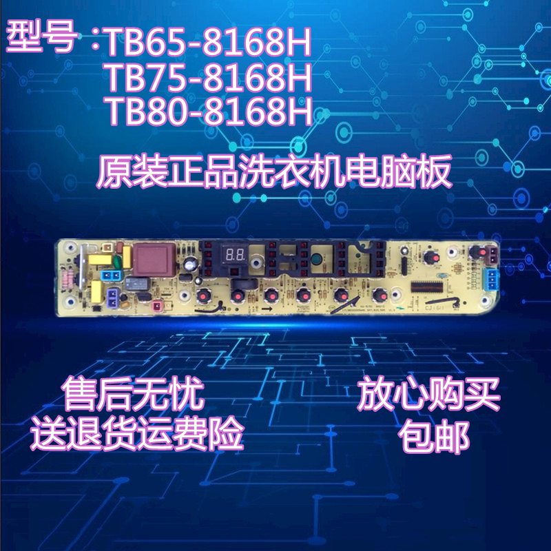 Original clothes small day e washing machine circuit TB65-8168H TB65-8168H TB75-8168H TB80-8168H TB80-8168H control board