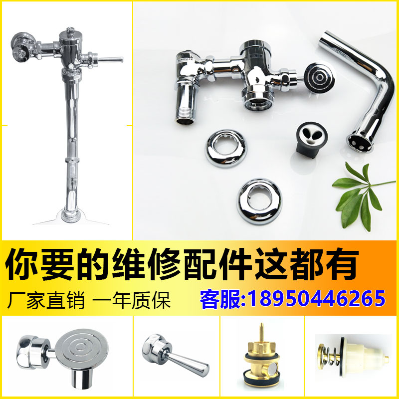Suitable for TOTO pedal valve accessories 603 squat hands - press valve core push rod pedal anti - odor flushing valve valve