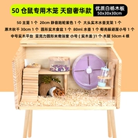[Высококачественное белое доска тополя] 50 модели Hamster -специфические деревянные клетки