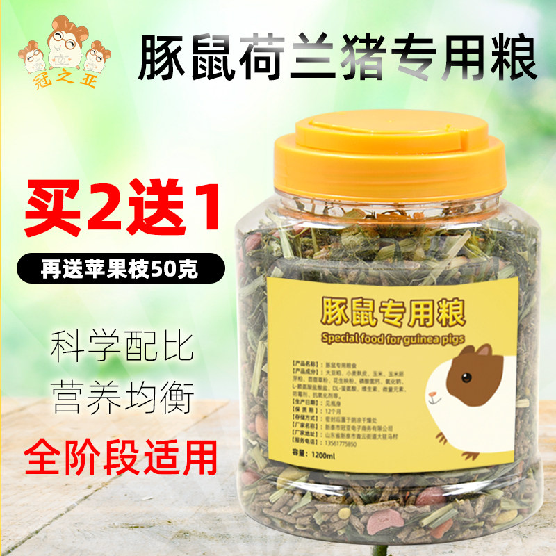 Guinea pig food Dutch pig staple food Dutch sage geranium food snacks nutritious pet supplies