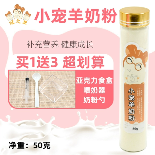 Хомяки козий молоко порошок с домашним животны