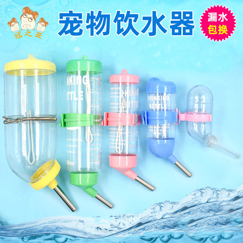 Hamster kettle drinking water Rabbit Dutch pig Golden silk bear drinking water bottle Small pet supplies Leak-proof ball water feeder