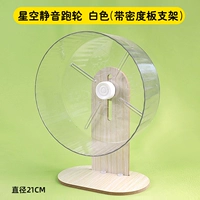 Беговое колесо «Звездное небо»-21см (кристально-белый + кронштейн для доски плотности)