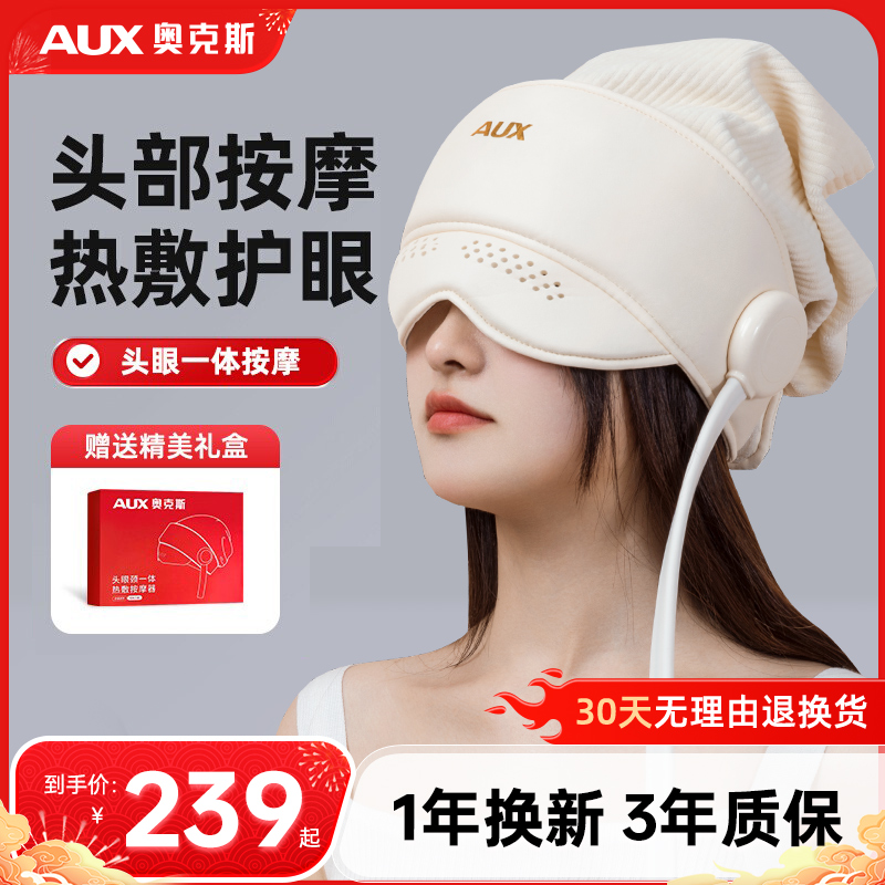 オークスヘッドマッサージャー、アイホットコンプレッション、睡眠補助、頭痛、経絡浚渫、頭皮自動マッサージ