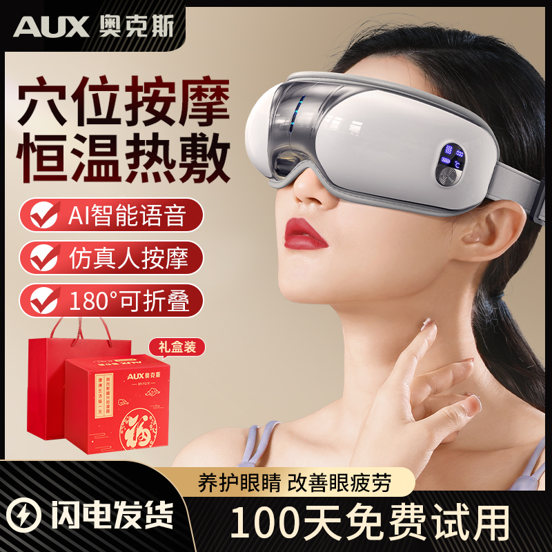 AUX アイマッサージャー 目の疲れを和らげる アイマッサージャー ホットコンプレッション アイマスク 目の保護 アーティファクト 誕生日プレゼント